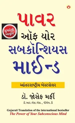 El poder de tu mente subconsciente (ધ પાવર ઑફ યોર સબકોન - The Power of Your Subconscious Mind (ધ પાવર ઑફ યોર સબકોન