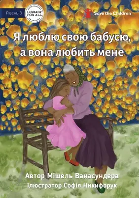 Quiero a la abuela, y ella me quiere a mí - Я люблю свою бабусю, - I Love Granny, And She Loves Me - Я люблю свою бабусю,