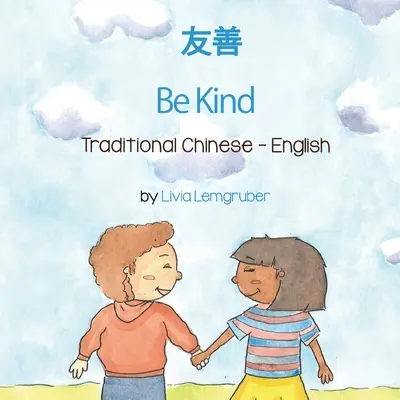 Sé amable (chino tradicional-inglés): 友善 - Be Kind (Traditional Chinese-English): 友善