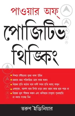 El poder del pensamiento positivo en bengalí - Power of Positive Thinking Bengali