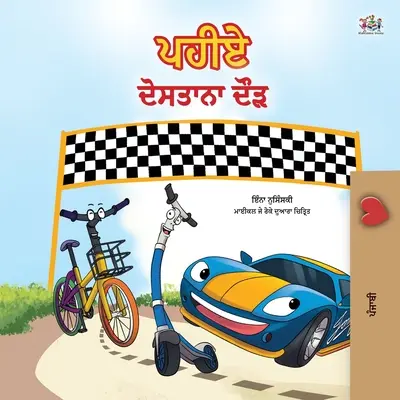 Las Ruedas -La Carrera de la Amistad (Libro Infantil Punjabi -Gurmukhi India): Punjabi Gurmukhi India - The Wheels -The Friendship Race (Punjabi Children's Book -Gurmukhi India): Punjabi Gurmukhi India