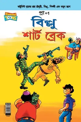 Billoo Short Break en Bangla - Billoo Short Break in Bangla