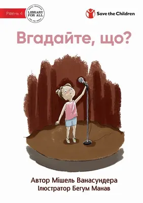 Adivina qué - Вгадайте, що? - Guess What? - Вгадайте, що?