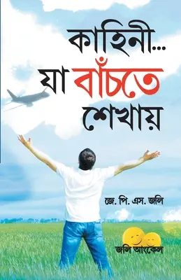 Kahaniyan Jo Jeena Sikhayen en Bangla (কাহানি... যা বাঁচতে শ - Kahaniyan Jo Jeena Sikhayen in Bangla (কাহানি... যা বাঁচতে শ