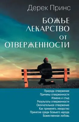 El remedio de Dios para el rechazo - RUSO - God's Remedy For Rejection - RUSSIAN