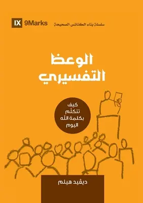 Predicación expositiva (en árabe): Cómo hablamos hoy la Palabra de Dios - Expositional Preaching (Arabic): How We Speak God's Word Today