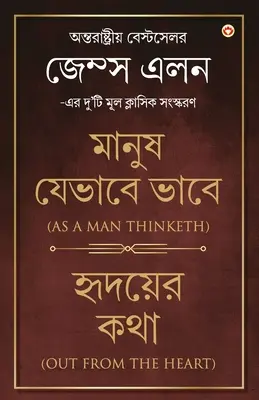 Out from the Heart & As a Man Thinketh en bengalí (হৃদয়ের কথা & মান - Out from the Heart & As a Man Thinketh in Bengali (হৃদয়ের কথা & মান