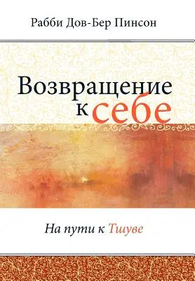 Возвращение к себе = Vuelve a Mí - Возвращение к себе = Return to Me