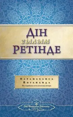 La Ciencia de la Religión (Kazajo) - The Science of Religion (Kazakh)