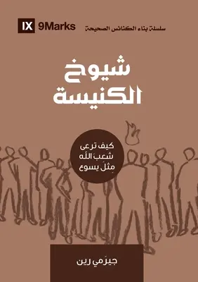 Church Elders (Árabe): Cómo pastorear al pueblo de Dios como Jesús - Church Elders (Arabic): How to Shepherd God's People Like Jesus