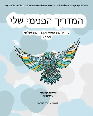 Mi guía interior (Libro II) Libro para alumnos de nivel intermedio Edición en lengua hebrea - My Guide Inside (Book II) Intermediate Learner Book Hebrew Language Edition