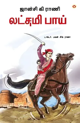 Rani de Jhansi en tamil (ஜான்சி கி ராணி லட்சம - Rani of Jhansi in Tamil (ஜான்சி கி ராணி லட்சம