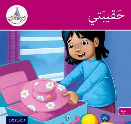 Club de Lectura Árabe: Pink Band: Mi maleta - Arabic Club Readers: Pink Band: My Suitcase