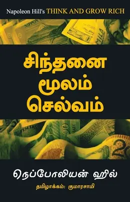 Pensar y hacerse rico - Tamil - Think And Grow Rich - Tamil