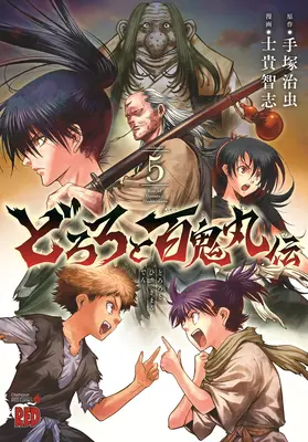 La Leyenda de Dororo y Hyakkimaru Vol. 5 - The Legend of Dororo and Hyakkimaru Vol. 5