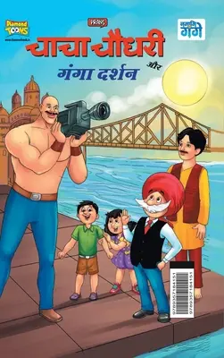 Chacha Chaudhary y Ganga Darshan (चाचा चौधरी और गंगा ê - Chacha Chaudhary and Ganga Darshan (चाचा चौधरी और गंगा ê