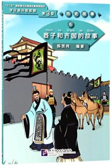 La historia de Yanzi y el reino Qi (Nivel 3) - Lecturas graduadas para estudiantes de chino (Historias históricas) - Story of Yanzi and Kingdom Qi (Level 3) - Graded Readers for Chinese Language Learners (Historical Stories)