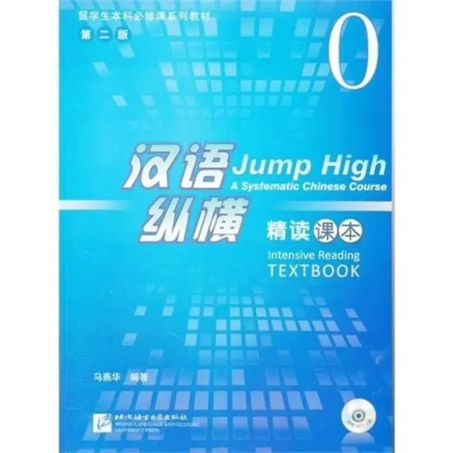 Libro de texto de lectura intensiva vol.0 - Jump High: Un curso sistemático de chino - Intensive Reading Textbook vol.0 - Jump High: A Systematic Chinese Course