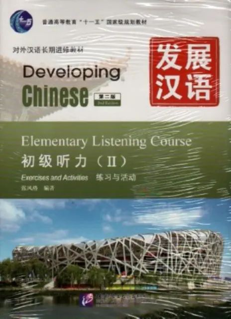 Developing Chinese - Curso elemental de comprensión oral vol.2 - Developing Chinese - Elementary Listening Course vol.2