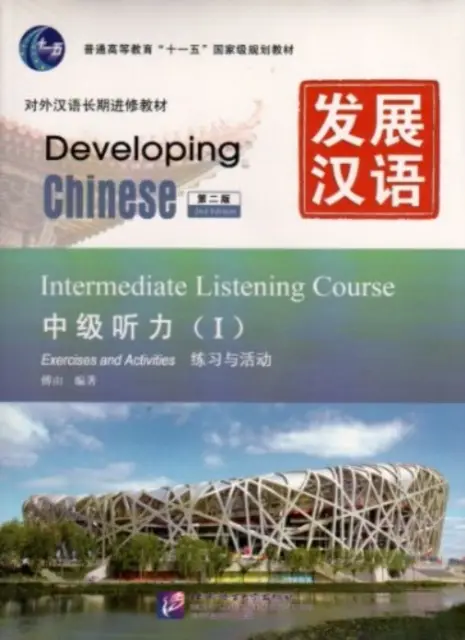 Developing Chinese - Curso de comprensión auditiva intermedia vol.1 - Developing Chinese - Intermediate Listening Course vol.1