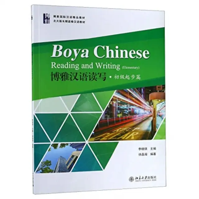 Chino Boya: Lectura y Escritura - Boya Chinese: Reading and Writing