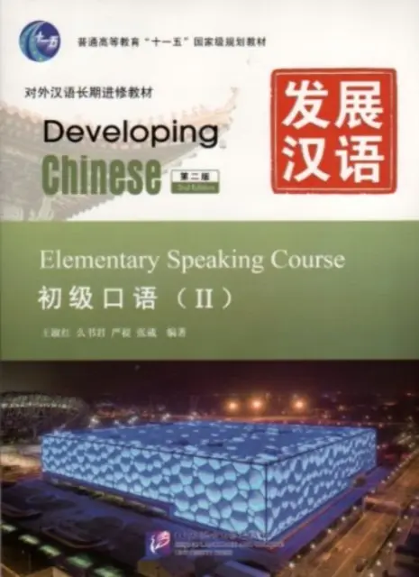 Desarrollo del Chino - Curso Elemental de Conversación vol.2 - Developing Chinese - Elementary Speaking Course vol.2