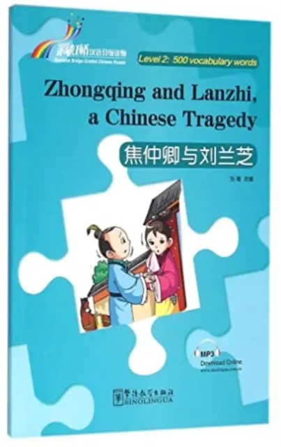 Zhongqing y Lanzhi, una tragedia china - Rainbow Bridge Graded Chinese Reader, Level 2 : 500 palabras de vocabulario - Zhongqing and Lanzhi, a Chinese Tragedy - Rainbow Bridge Graded Chinese Reader, Level 2 : 500 Vocabulary Words