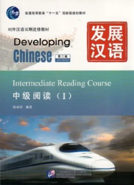 Desarrollo del Chino - Curso de Lectura Intermedio vol.1 - Developing Chinese - Intermediate Reading Course vol.1