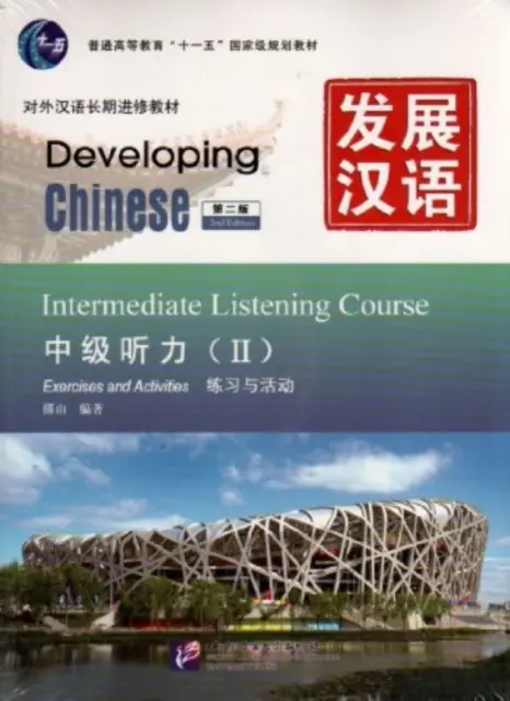 Desarrollando el Chino - Curso de Escucha Intermedio vol.2 - Developing Chinese - Intermediate Listening Course vol.2