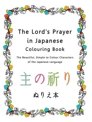 El Padre Nuestro en japonés para colorear: Los bellos y sencillos caracteres para colorear de la lengua japonesa - The Lord's Prayer in Japanese Colouring Book: The Beautiful, Simple to Colour Characters of the Japanese Language